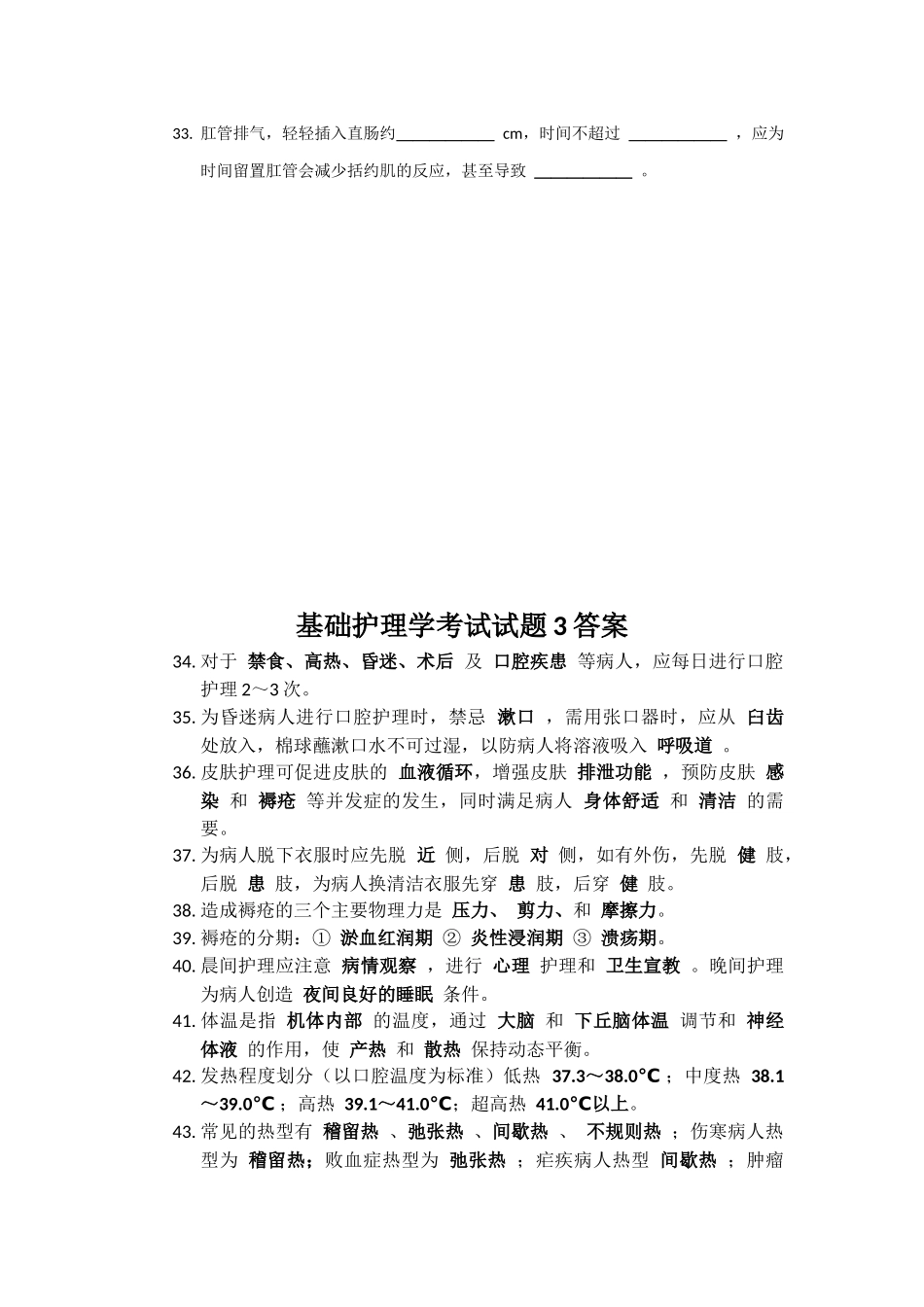 基础护理学考试试题及答案3_第3页