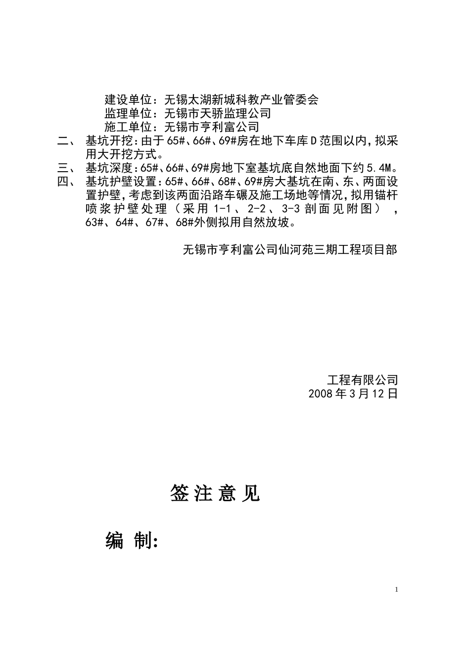 基坑土钉护坡方案_第2页