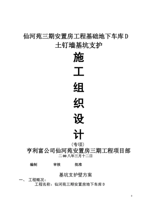 基坑土钉护坡方案