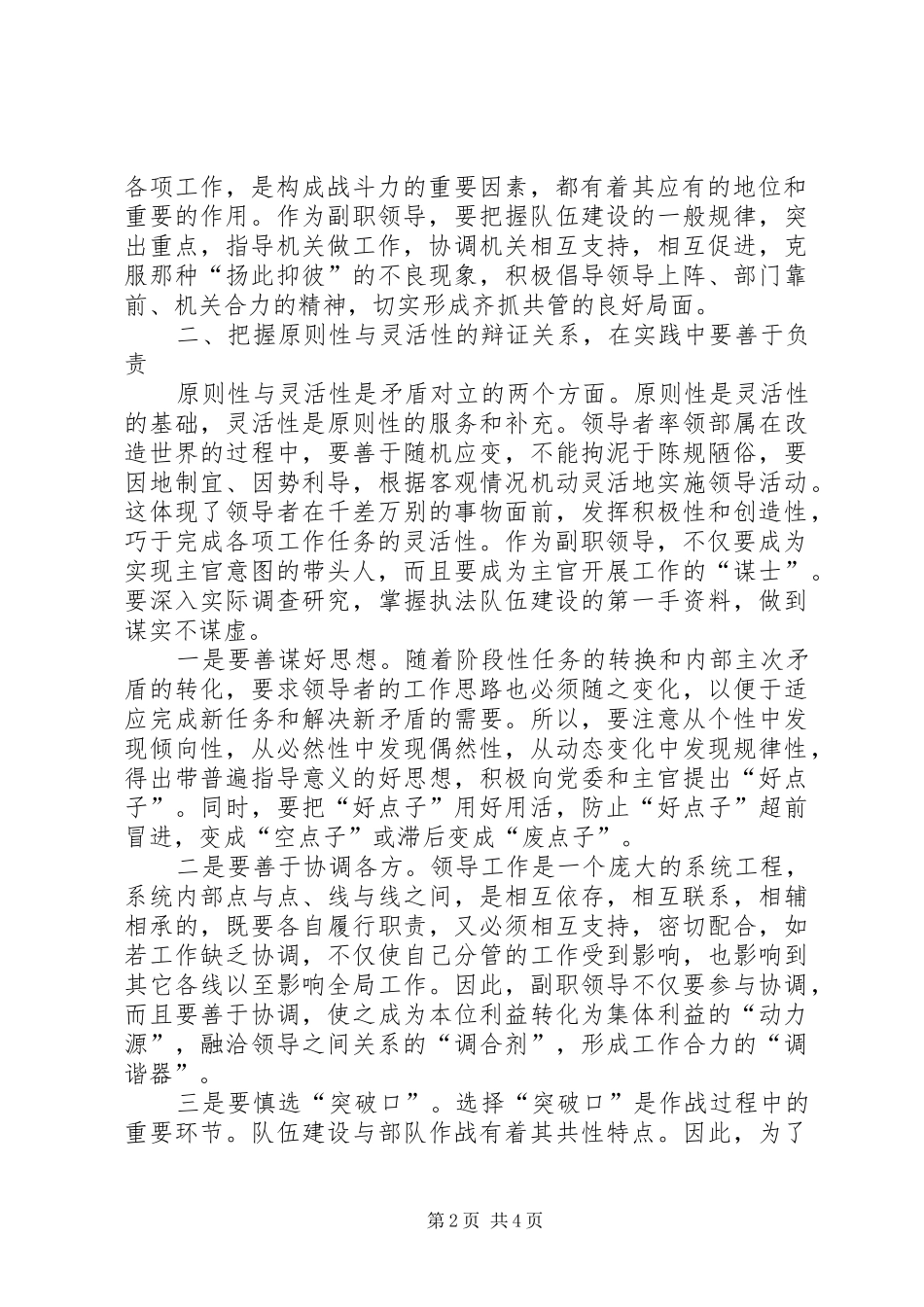 2024年城管在实践活动中的几点经验_第2页