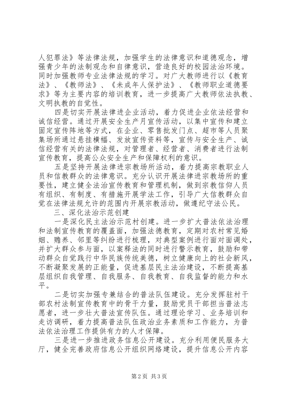 2024年乡镇年度七五普法工作总结_第2页