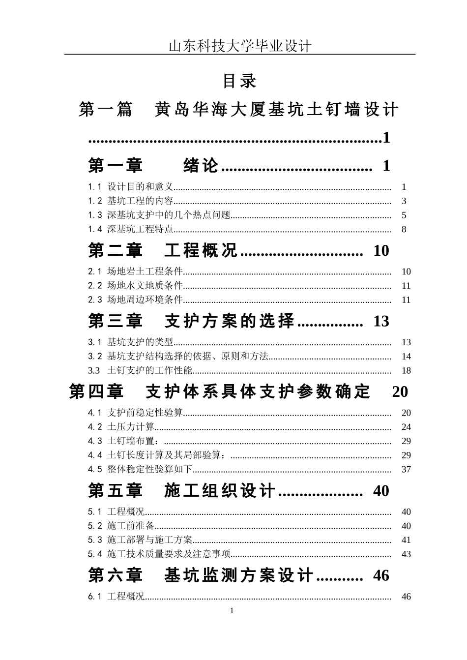 基坑土钉墙设计(毕业设计)_第3页