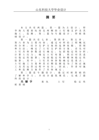 基坑土钉墙设计(毕业设计)