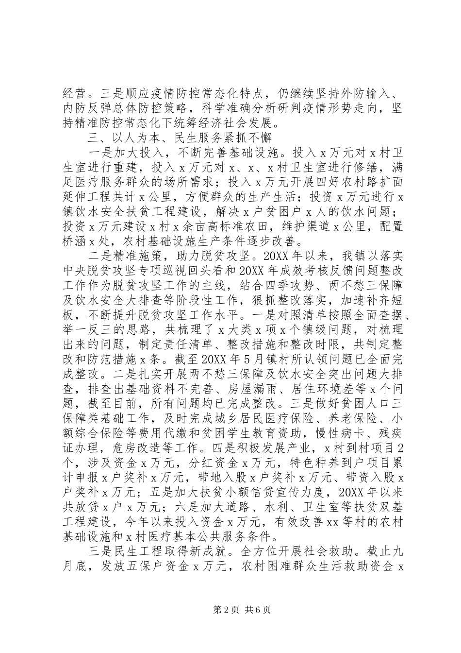 2024年乡镇年度人大工作总结_第2页