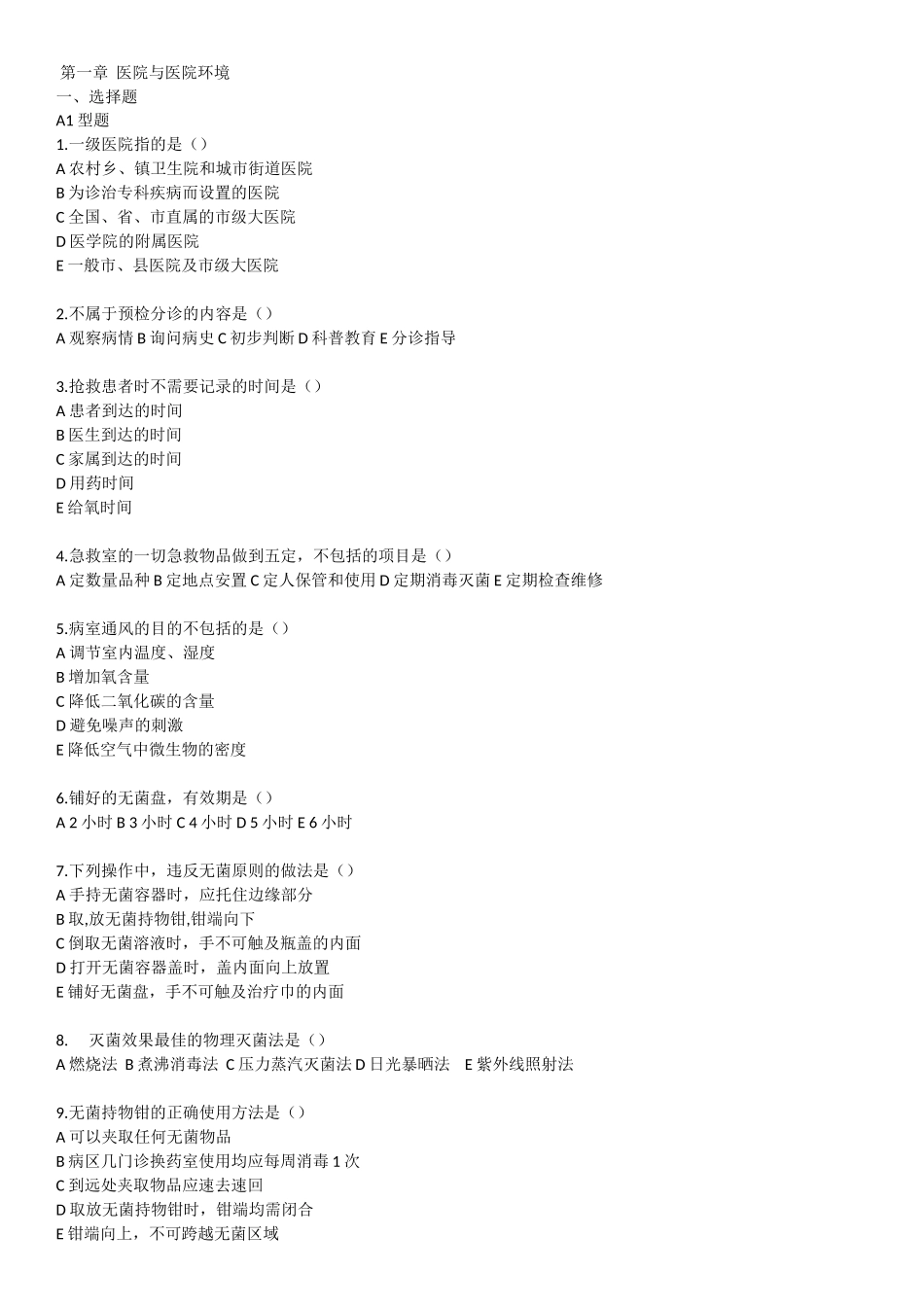 基础护理学练习题_第1页
