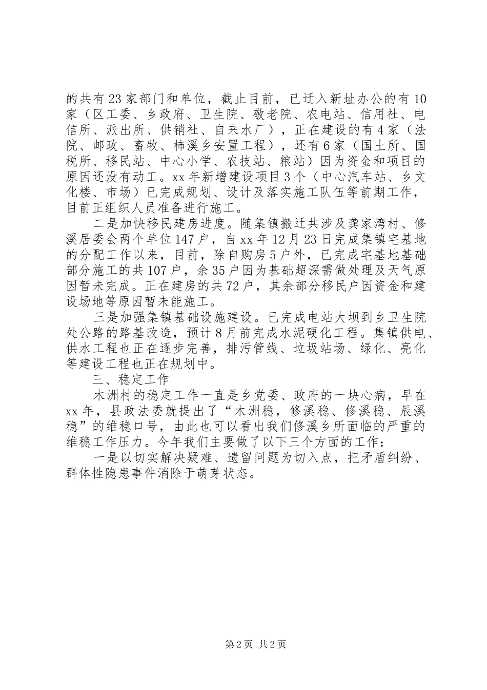 2024年乡镇年度上半年工作情况汇报_第2页