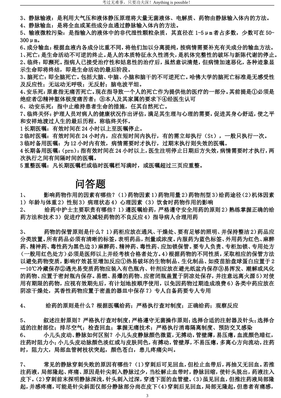 基础护理学名词解释-简答题汇总_第3页