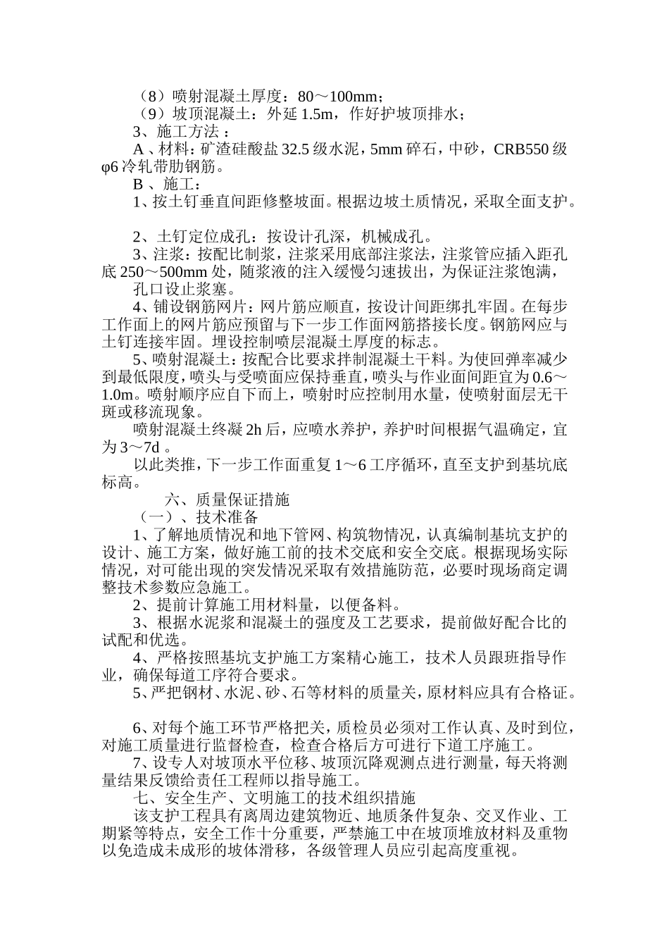 基坑土钉墙支护施工方案(同名13238)_第3页