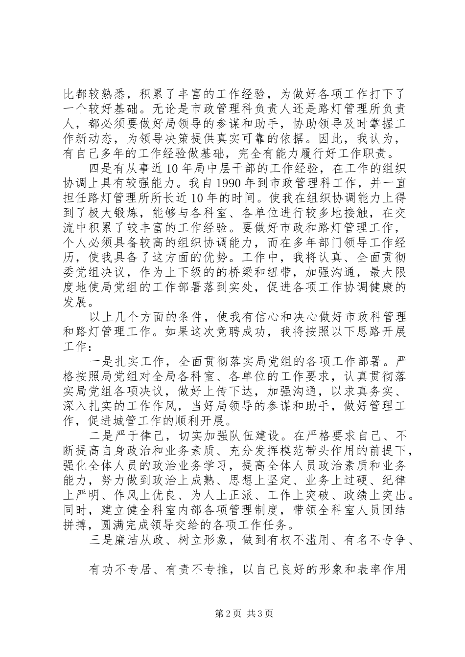 2024年城管中层干部竞聘演讲稿_第2页