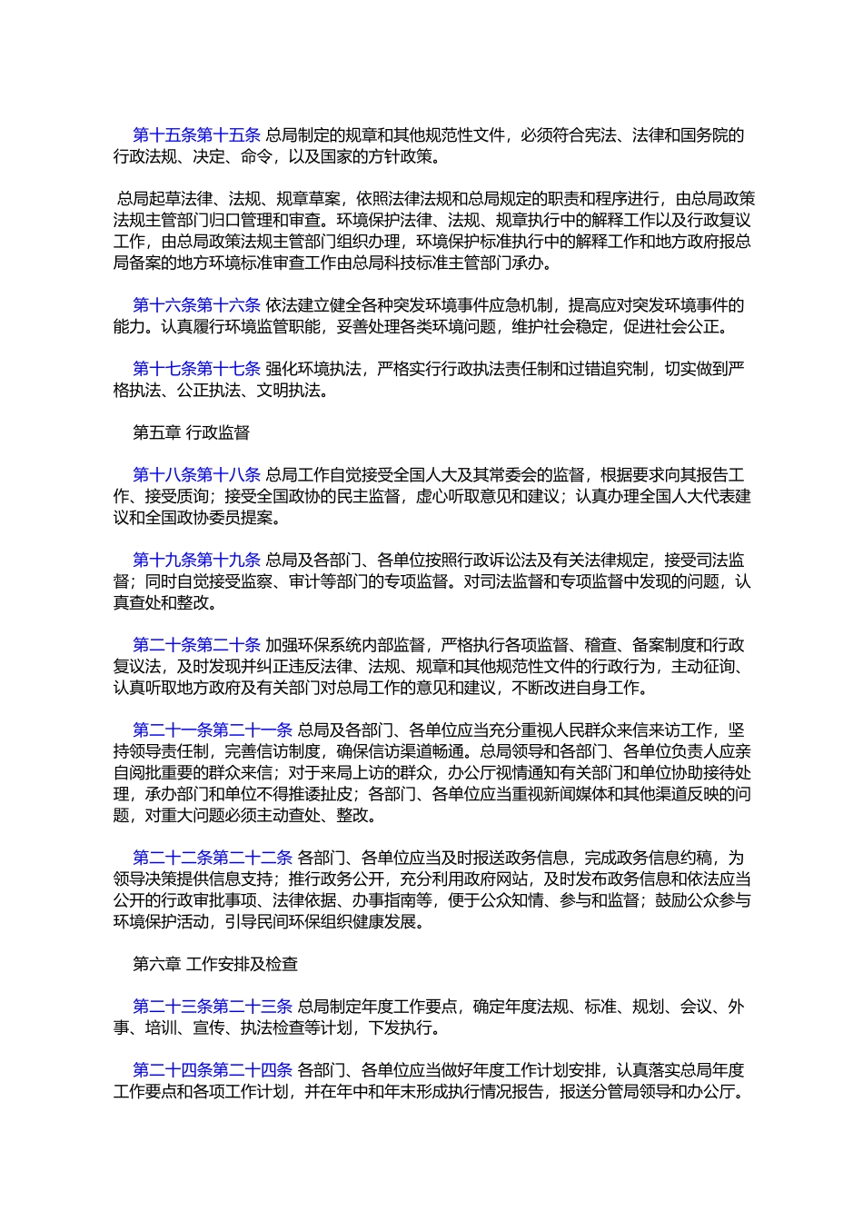 国家环境保护总局工作规则(环办〔2006〕153号)_第3页