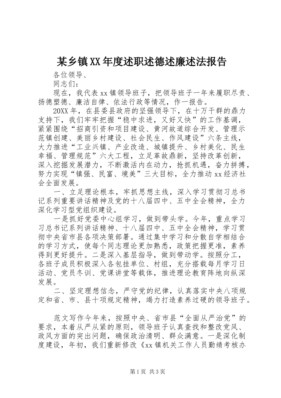 2024年乡镇年度述职述德述廉述法报告_第1页