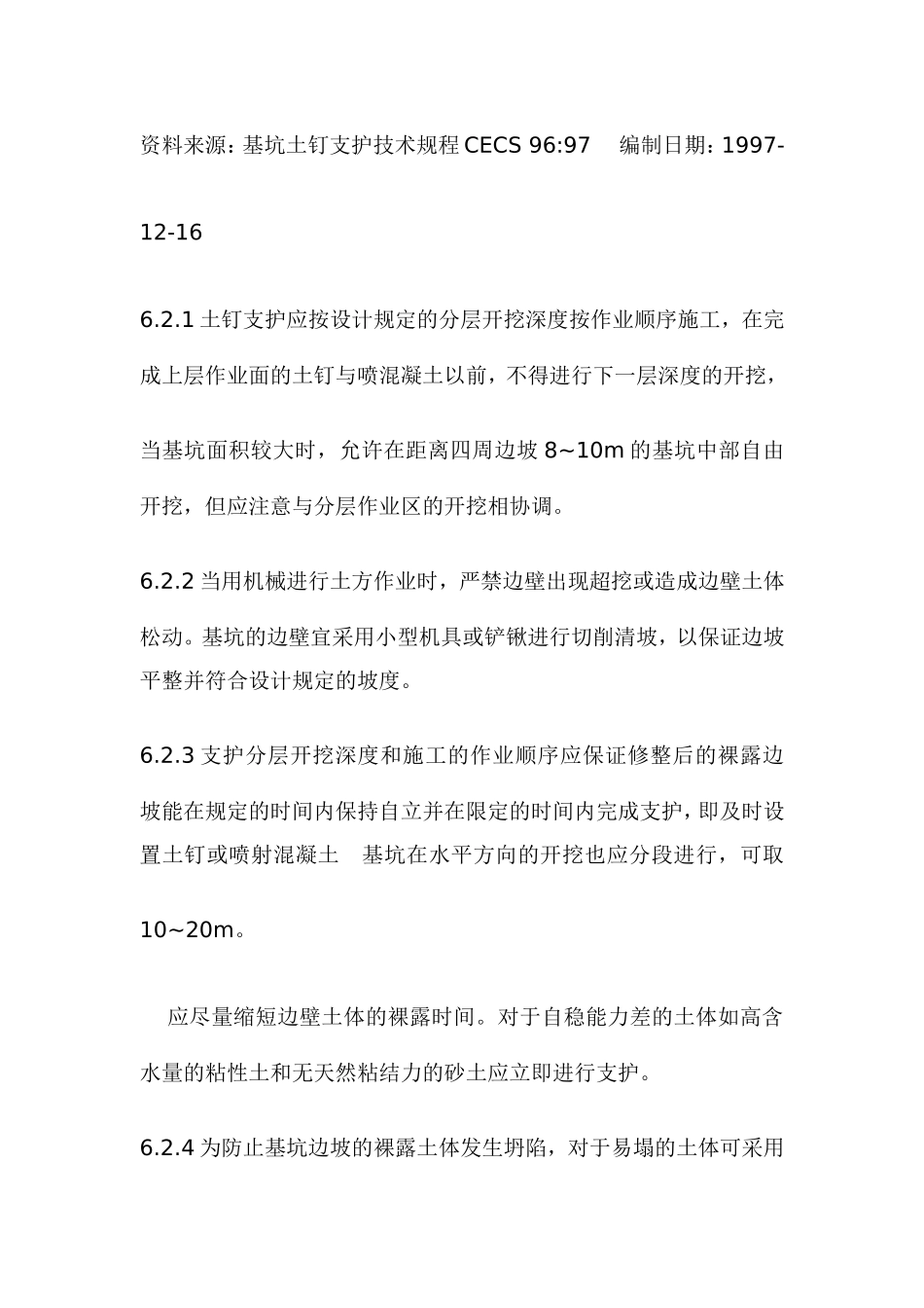 基坑土钉支护技术规程_第1页