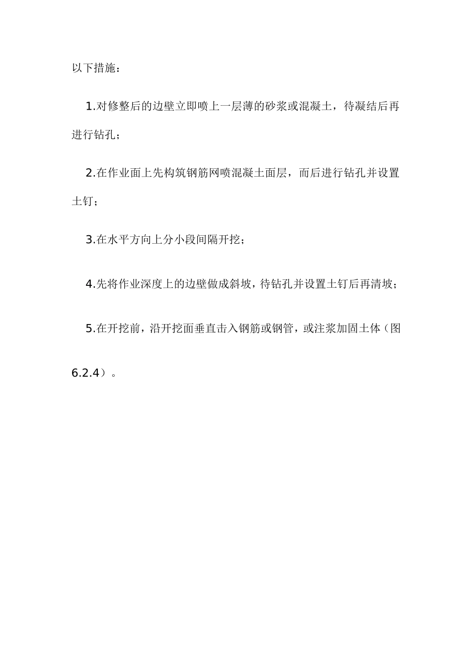 基坑土钉支护技术规程_第2页