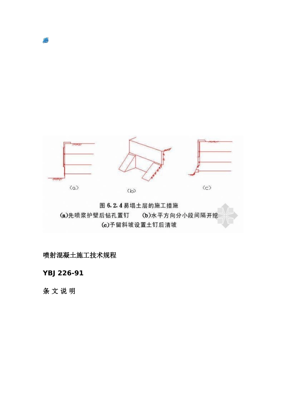 基坑土钉支护技术规程_第3页