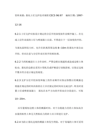 基坑土钉支护技术规程