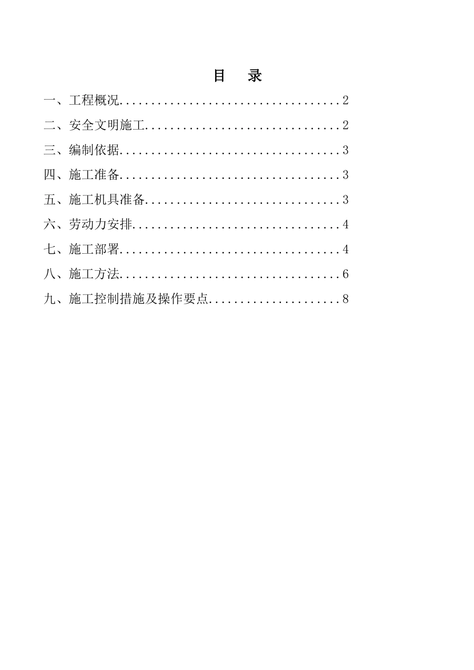 基坑土方回填施工方案_第1页