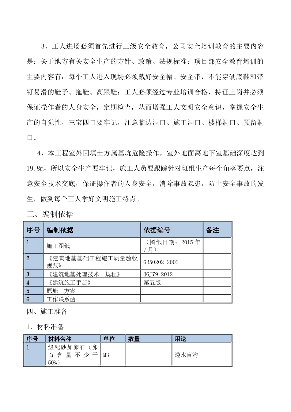 基坑土方回填施工方案_第3页