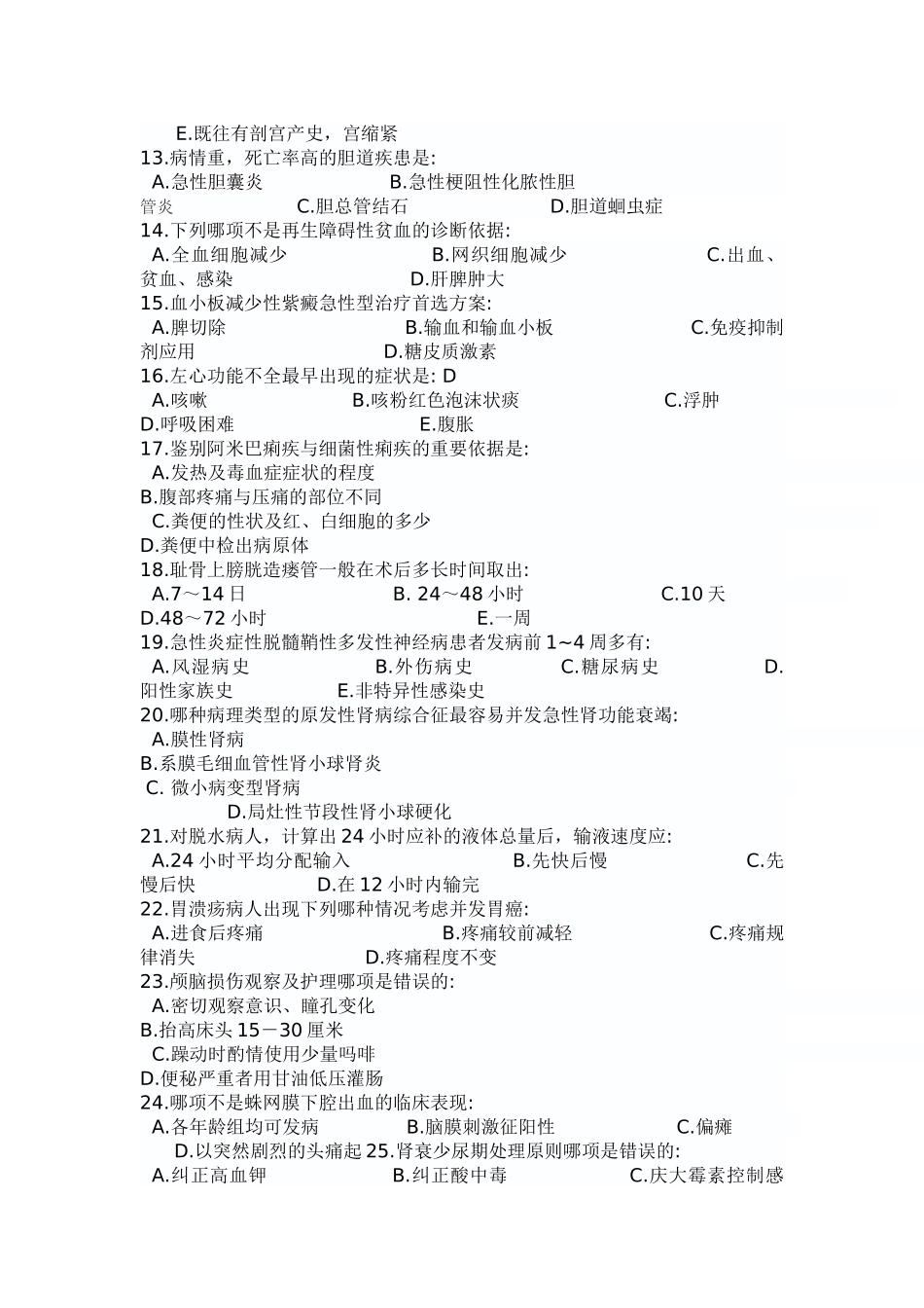 基础护理学三基试题库及答案_第2页