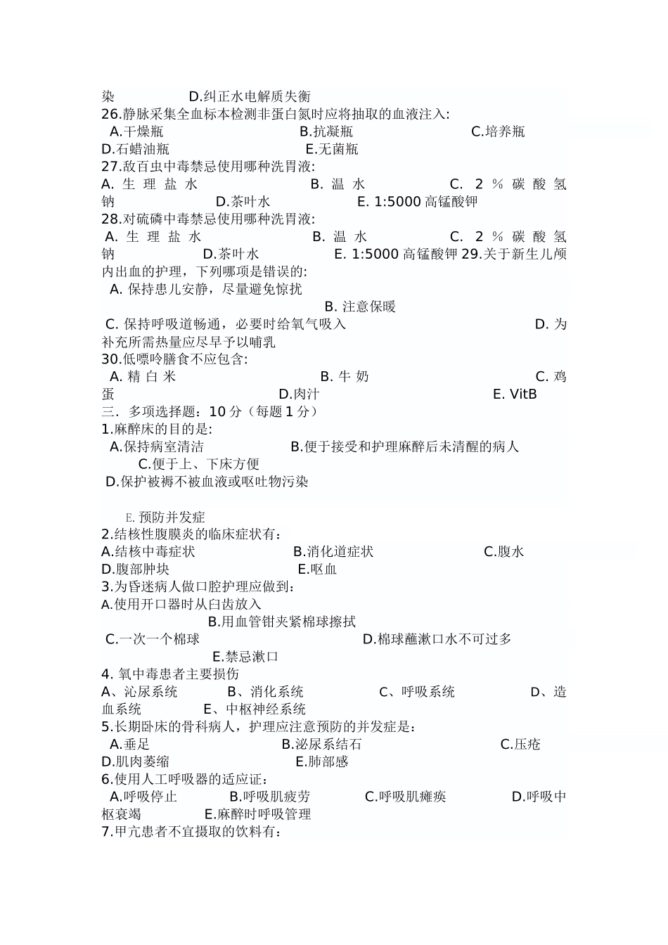 基础护理学三基试题库及答案_第3页