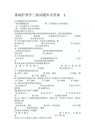 基础护理学三基试题库及答案