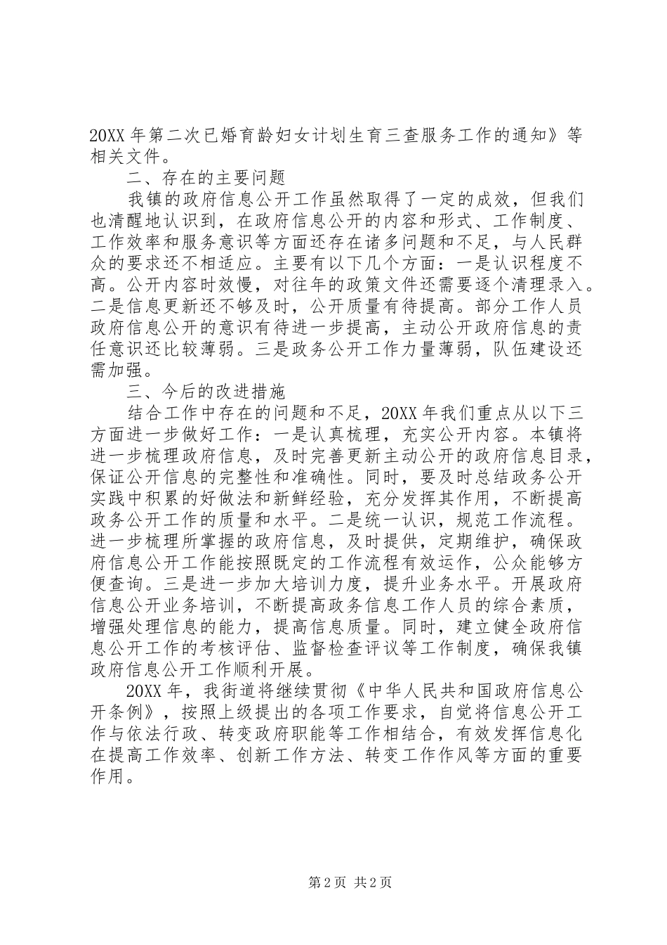 2024年乡镇年度信息公开工作总结_第2页