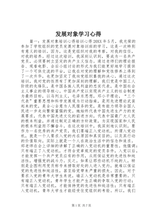 2024年发展对象学习心得