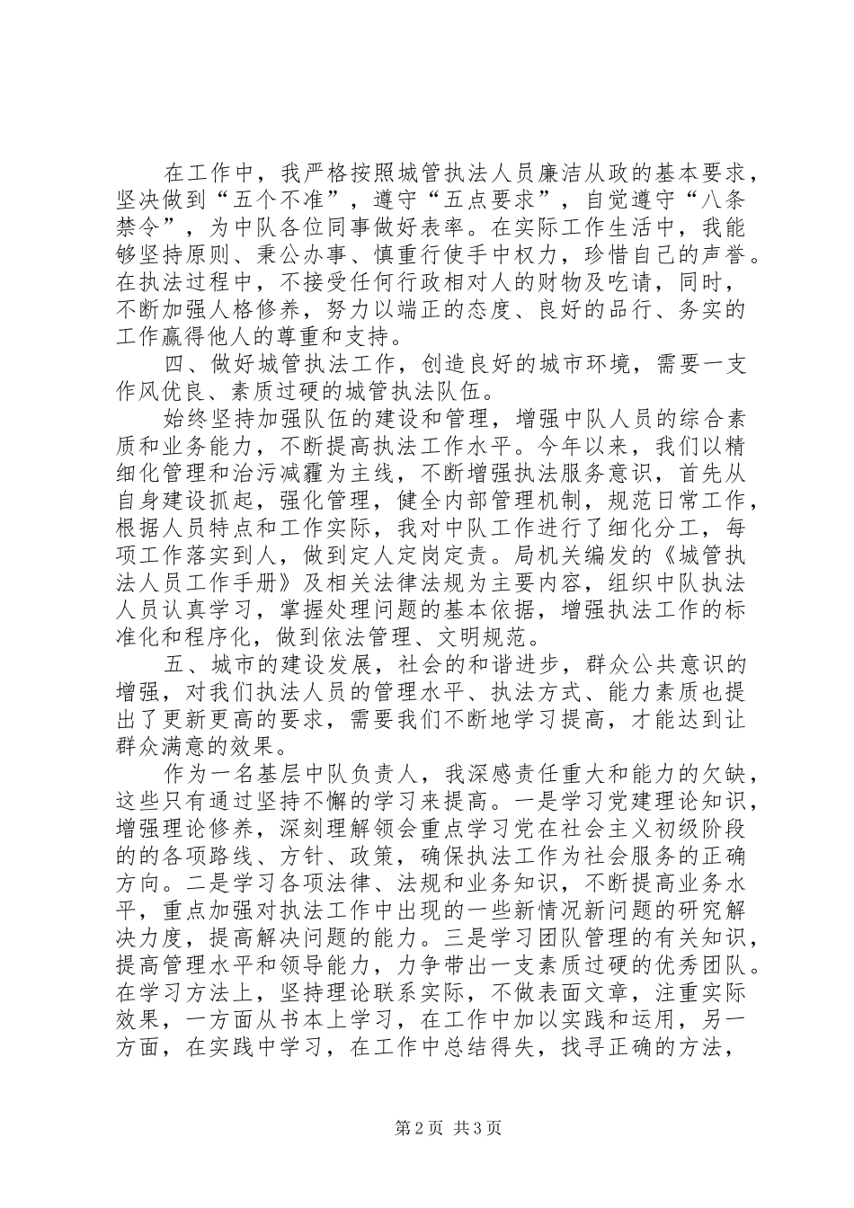 2024年城管中队负责人个人工作总结_第2页