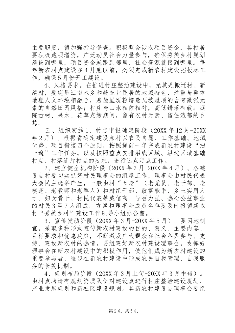 2024年乡镇年度秀美乡村建设工作实施方案_第2页