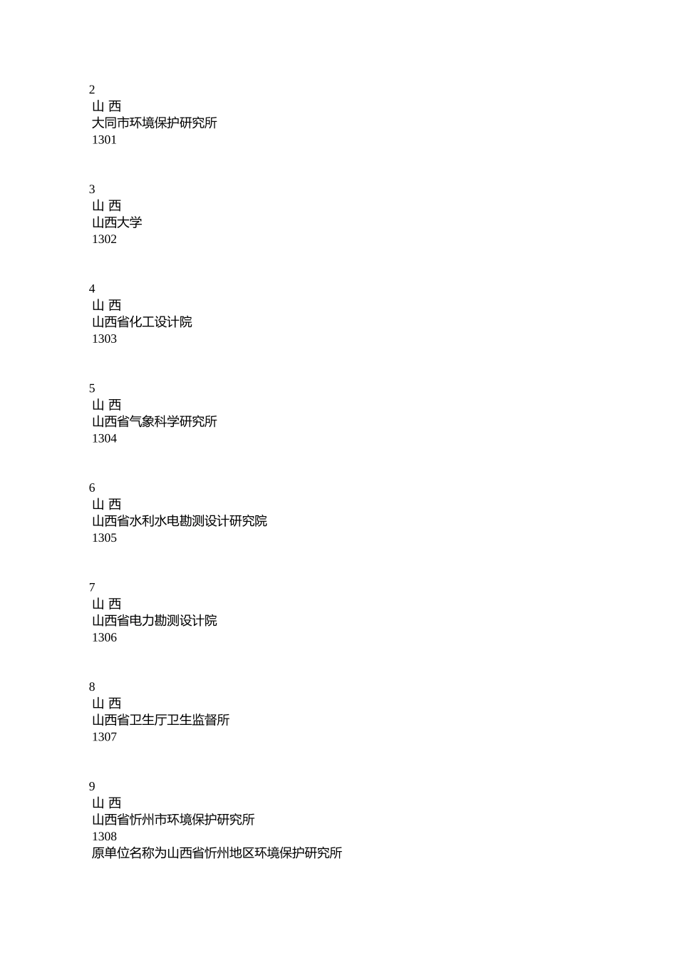 国家环境保护总局公告2007年第11号关于批准乙级建设项目环境影响评_第2页