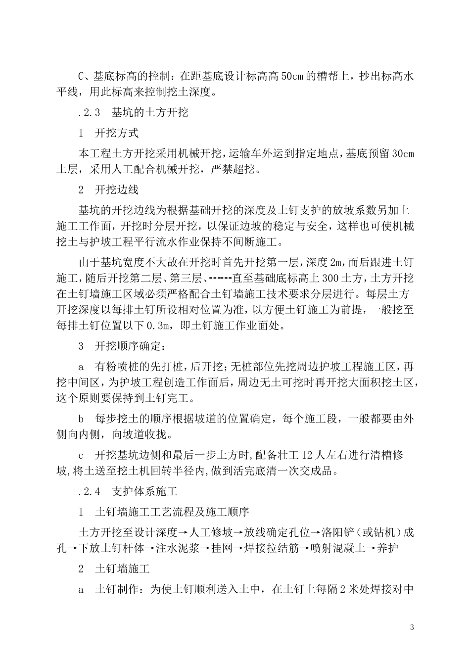 基坑土方及支护(可在施工组织设计增加以上)_第3页