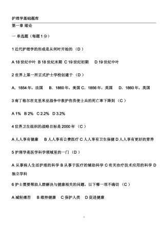 基础护理学试题及答案(各章)(同名15155)