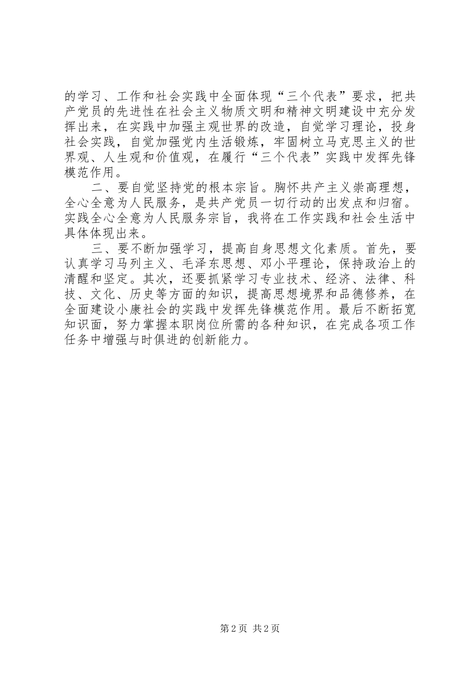 2024年发展对象演讲稿_第2页