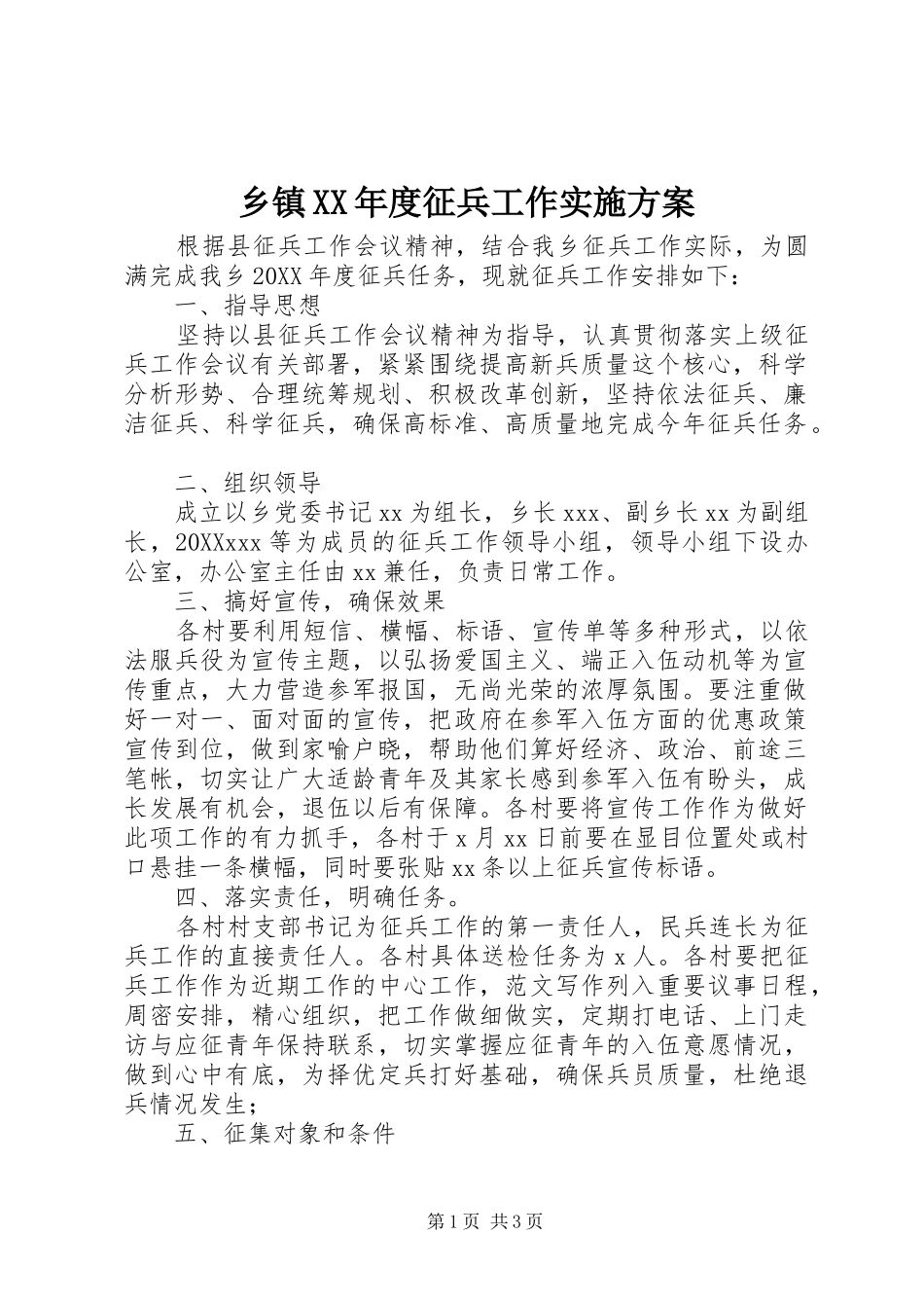 2024年乡镇年度征兵工作实施方案_第1页