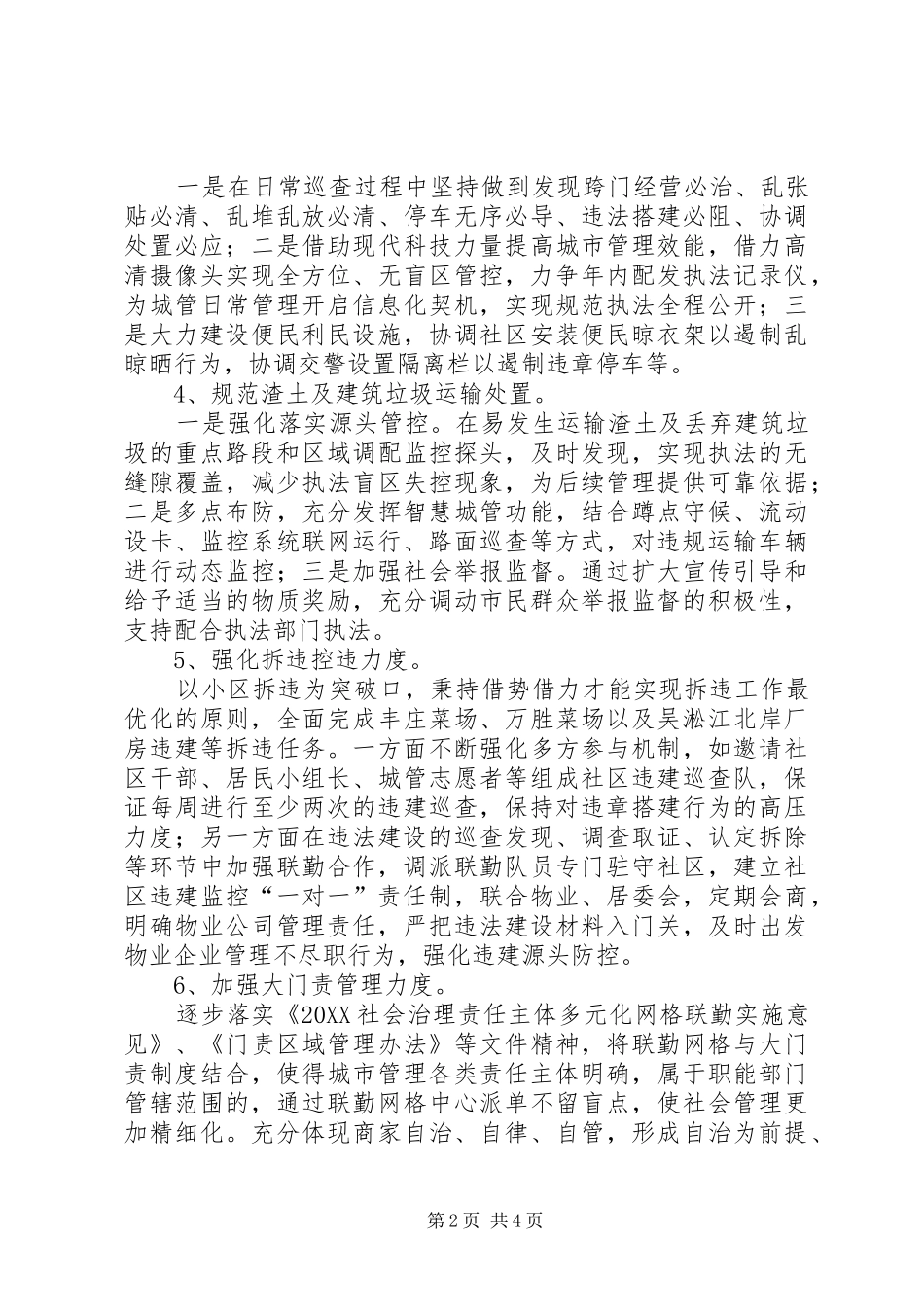 2024年城管中队工作要点_第2页