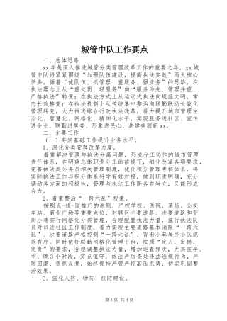 2024年城管中队工作要点