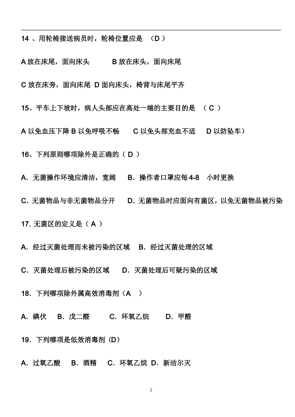 基础护理学试题及答案(各章)(同名18747)_第2页