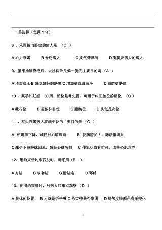 基础护理学试题及答案(各章)(同名18747)