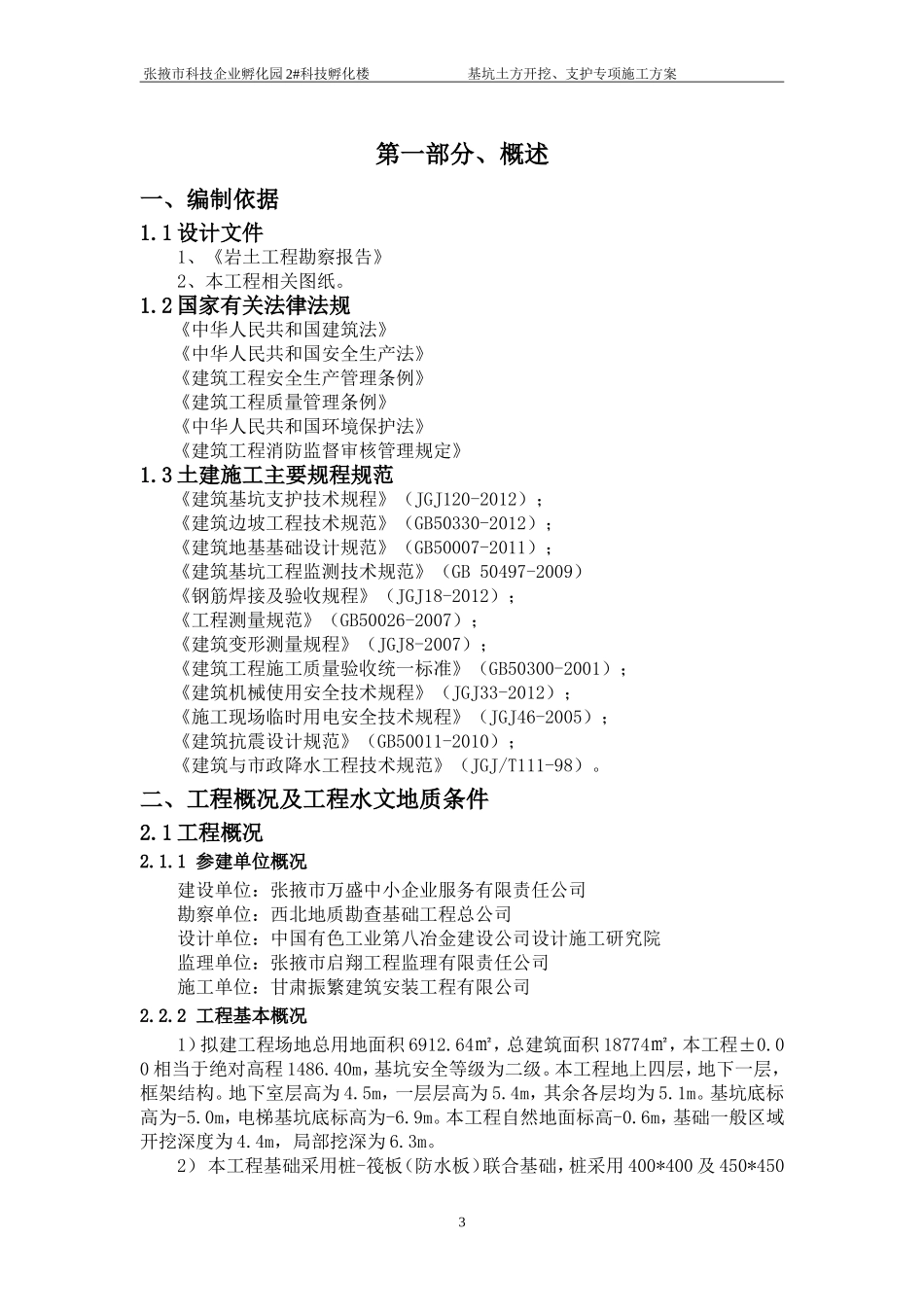 基坑土方开挖、支护施工方案_第3页