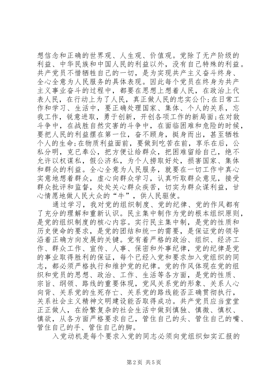 2024年发展对象自我鉴定_第2页