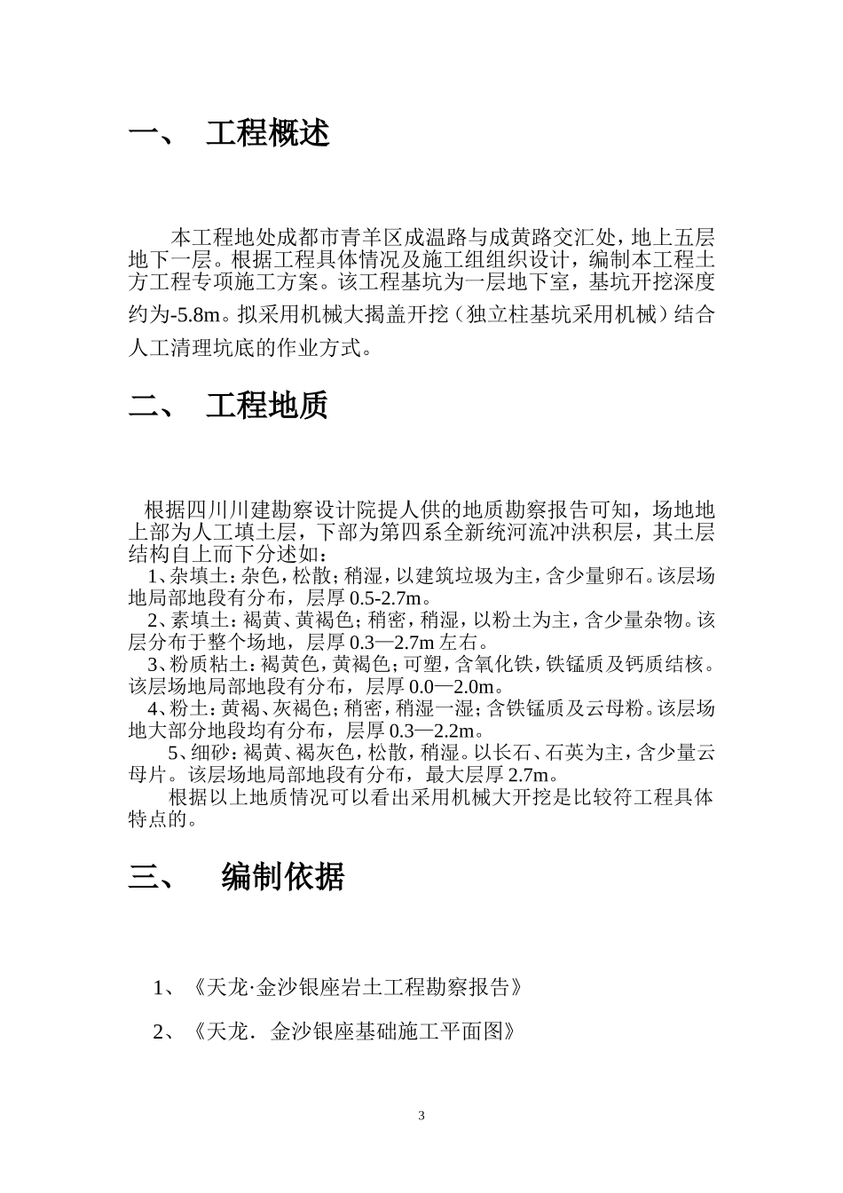 基坑土方开挖方案及施工组织_第3页