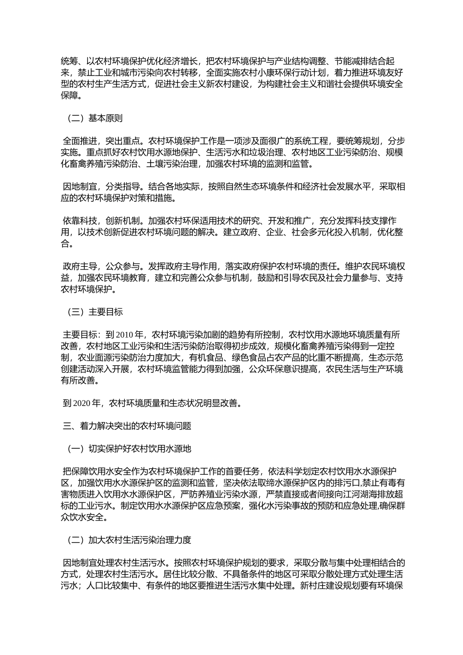 国家环境保护总局关于加强农村环境保护工作的意见(环发〔2007〕77号)_第2页