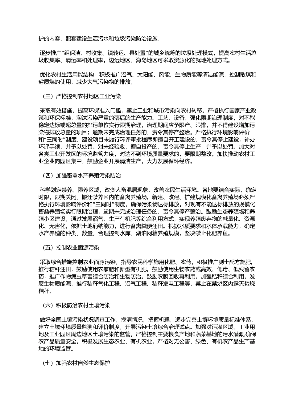 国家环境保护总局关于加强农村环境保护工作的意见(环发〔2007〕77号)_第3页