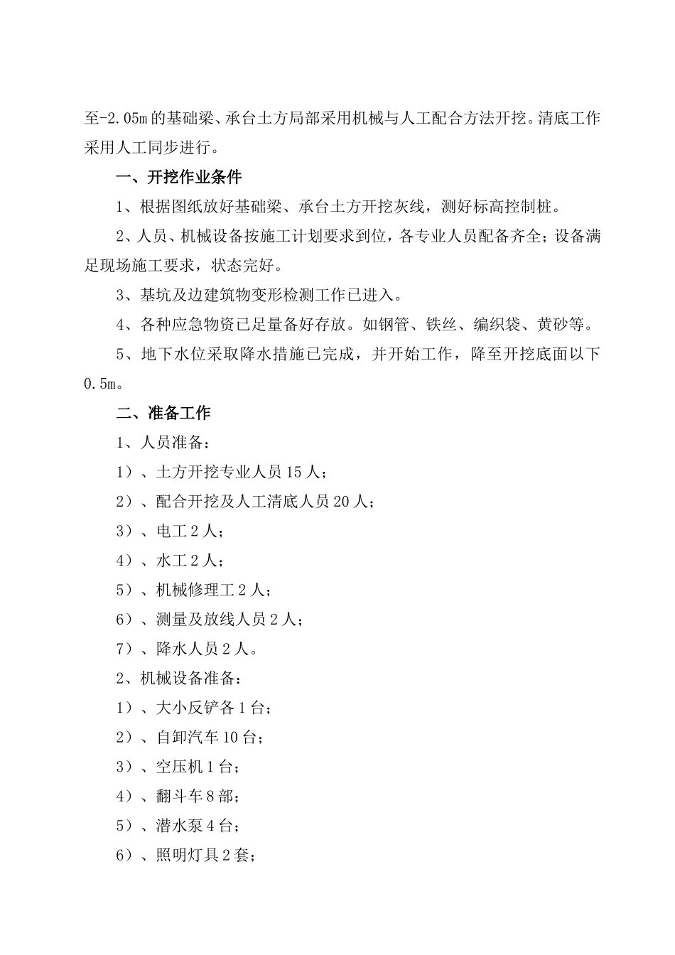 基坑土方开挖工程施工方案_第2页