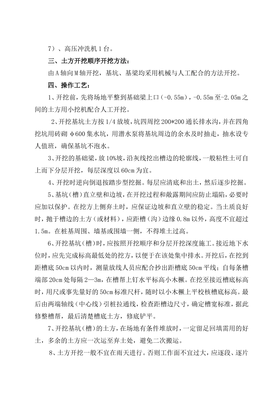 基坑土方开挖工程施工方案_第3页