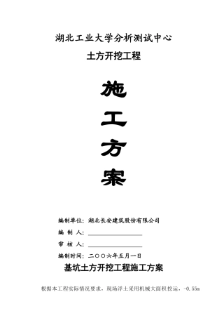 基坑土方开挖工程施工方案