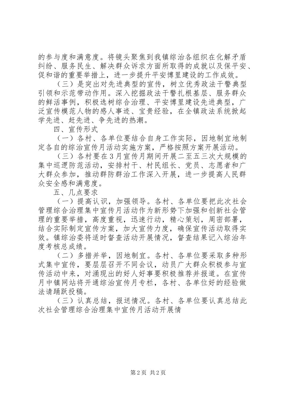 2024年乡镇年度综治宣传月活动实施方案_第2页