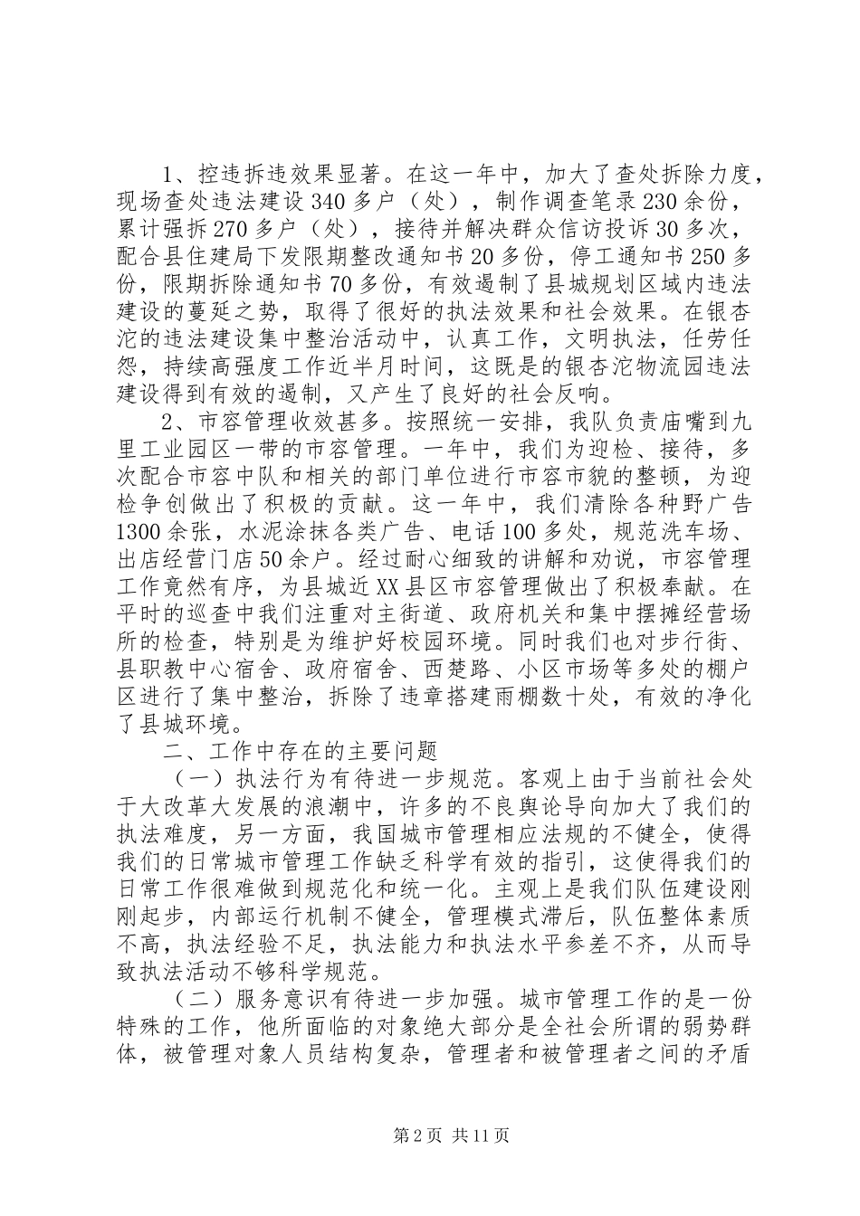 2024年城管中队年度工作总结及工作思路_第2页