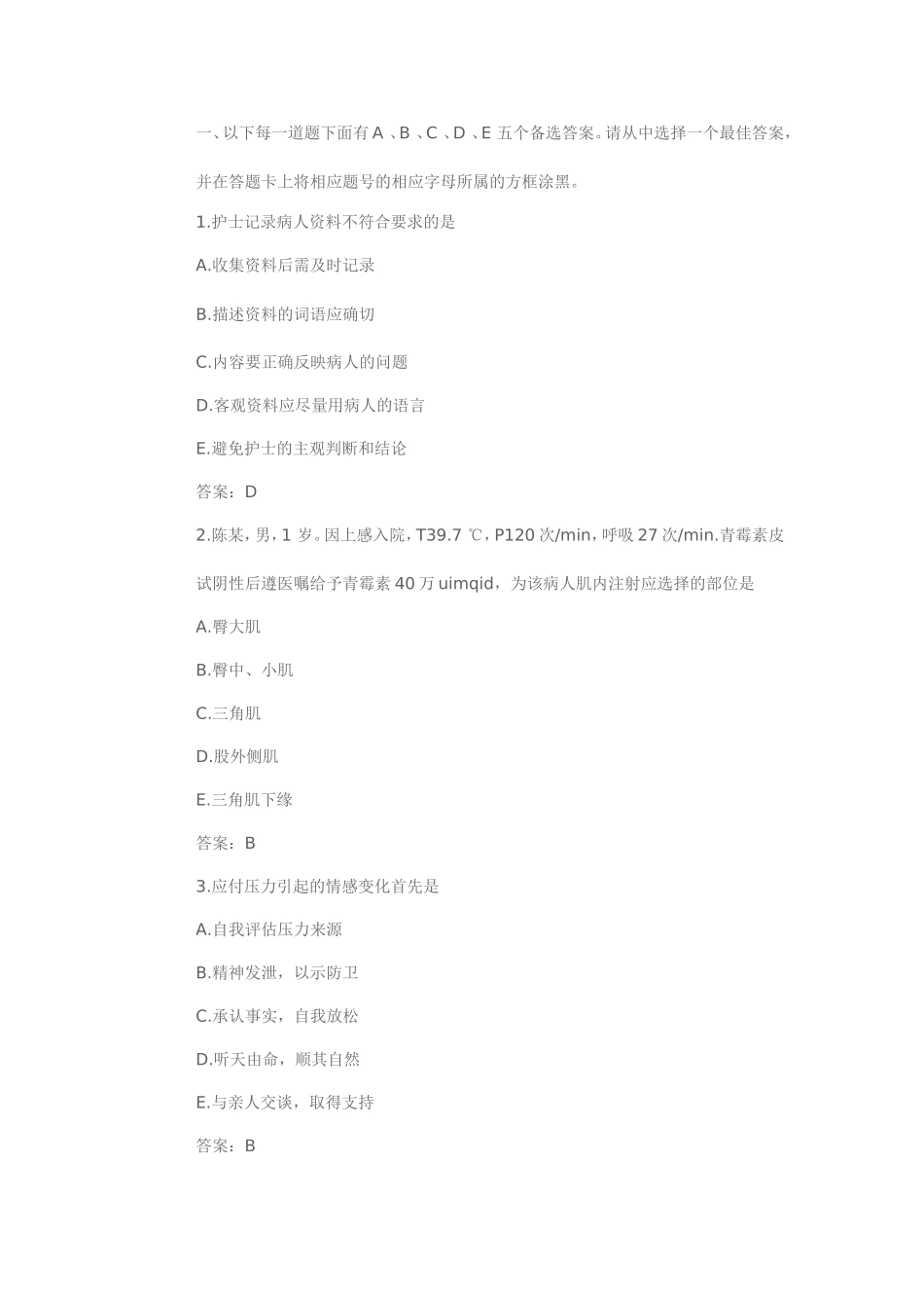 基础护理学试题及答案(同名5572)_第1页