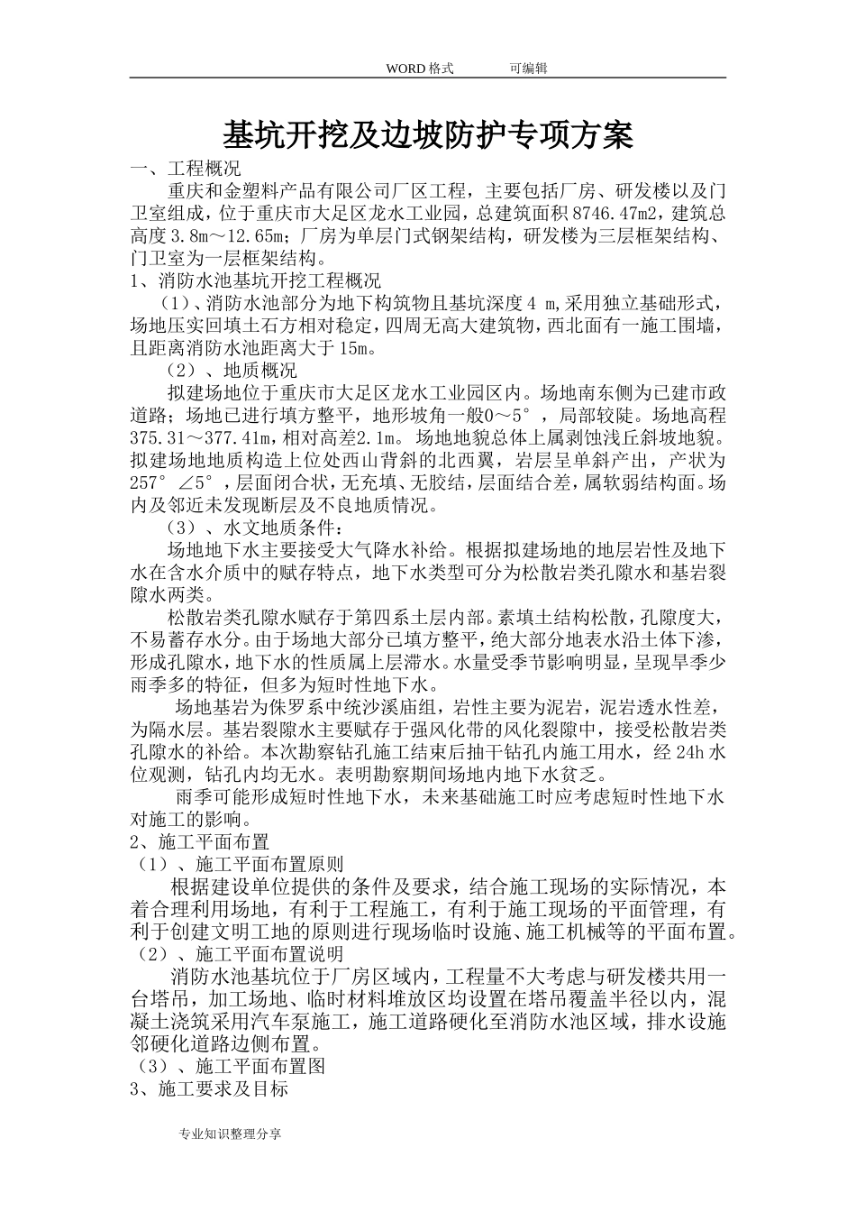 基坑土方开挖及边坡防护专项的施工方案设计_第1页