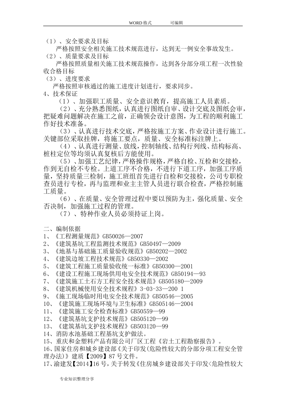 基坑土方开挖及边坡防护专项的施工方案设计_第2页